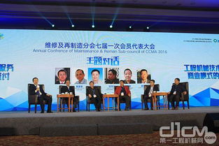 維修及再制造年會(huì)主題對(duì)話 工程機(jī)械技術(shù)服務(wù)商業(yè)模式探討